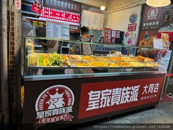 【食記】皇家貴族派 大同店 (羅東)