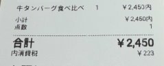 24日本D19.7 漢堡排 嘉 (表參道)