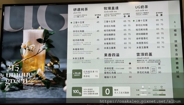 【食記】UG TEA 樂己 (羅東)