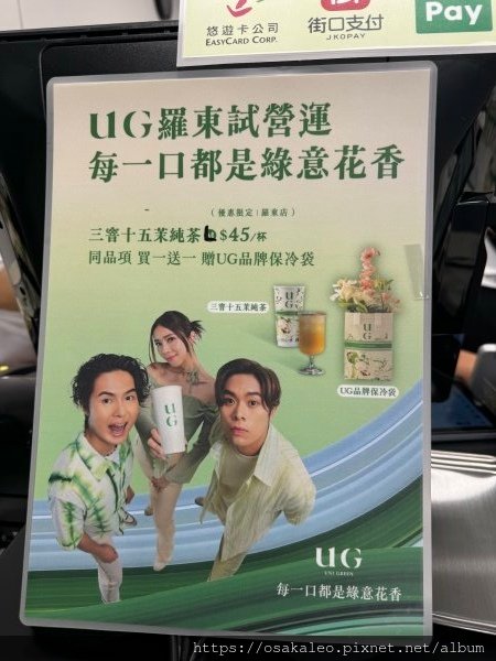 【食記】UG TEA 樂己 (羅東)