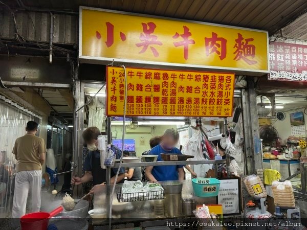 【食記】小吳牛肉麵 (台北)