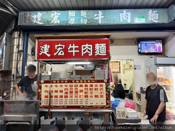 【食記】建宏牛肉麵 (台北)