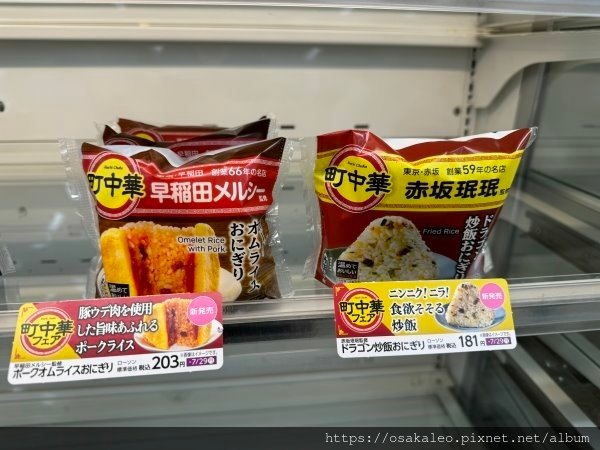 24日本D14.1 LAWSON 赤坂珉珉炒飯飯糰、猿田彥咖