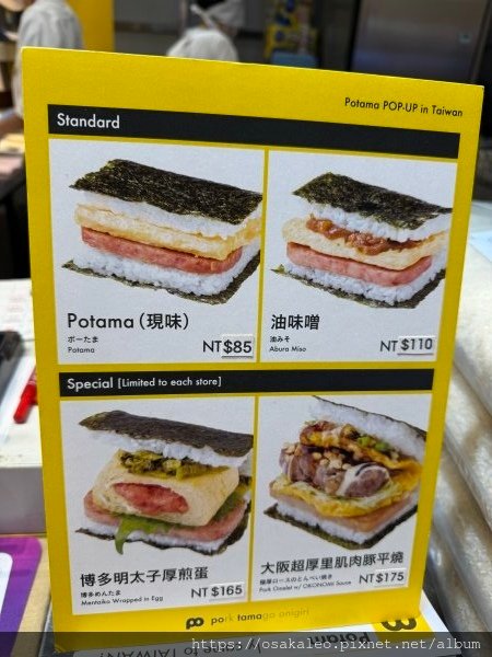 【食記】沖繩ポーたまPotama飯糰 信義三越日本商品展