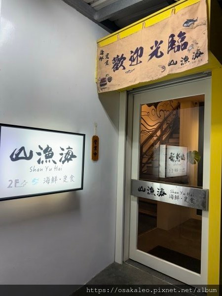 【食記】山漁海 (冬山)