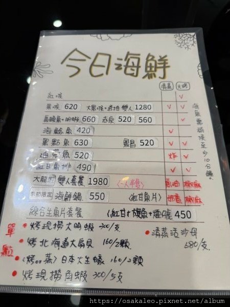 【食記】山漁海 (冬山)