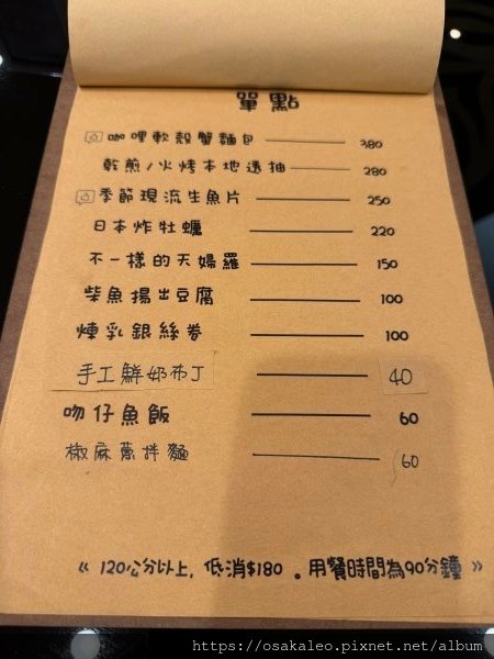 【食記】山漁海 (冬山)