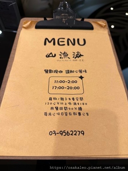 【食記】山漁海 (冬山)