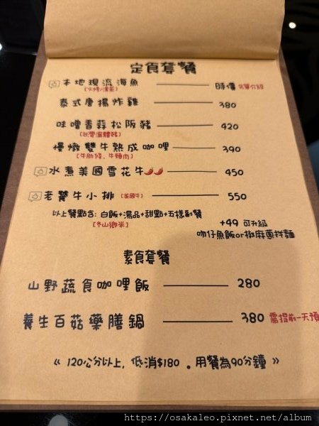 【食記】山漁海 (冬山)