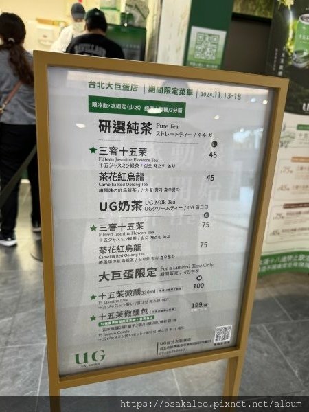 【食記】UG TEA (台北大巨蛋)