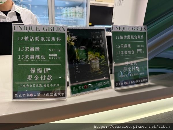 【食記】UG TEA (台北大巨蛋)