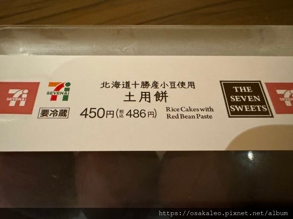 24日本D17.6 土用の丑の日 土用餅 (紅豆糰子)