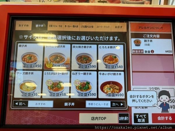 24日本D18.2 なか卯 親子丼