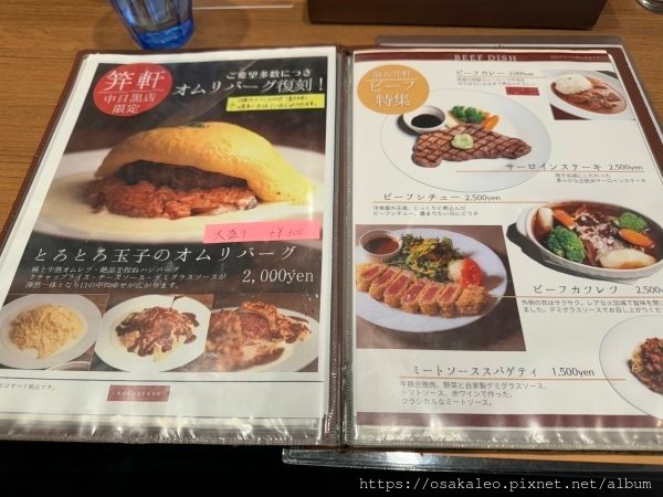 24日本D19.1 笄軒 漢堡排蛋包飯 中目黑