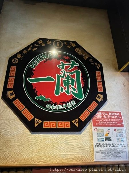 24日本D20.1 一蘭拉麵 淺草六區店 特殊的八角碗