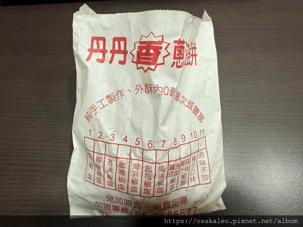 【食記】丹丹香蔥油餅 (羅東)