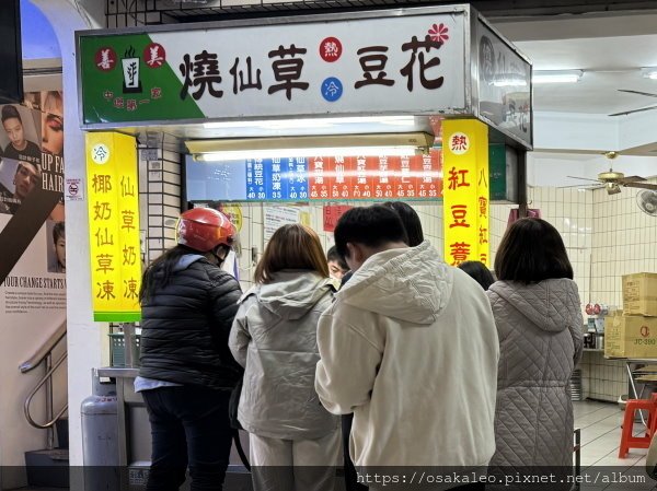 【食記】善美 燒仙草 (羅東)