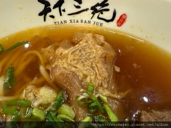 【食記】天下三絕 牛肉麵 (台北)