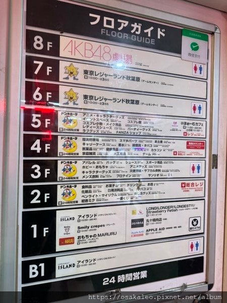 24日本D21.6 唐吉軻德秋葉原店