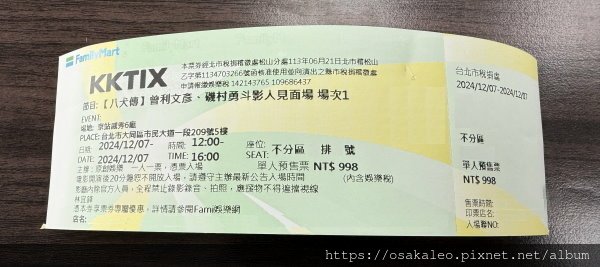 八犬傳 曾利文彥、磯村勇斗影人見面場