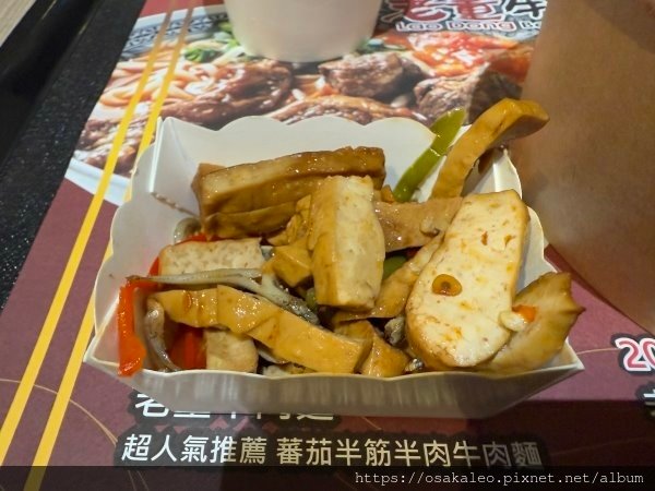 【食記】老董牛肉麵 (桃園機場)