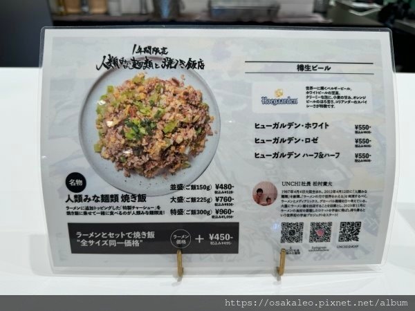 24日本D5.1 人類みな麺類と焼き飯店 醬油拉麵+炒飯 (