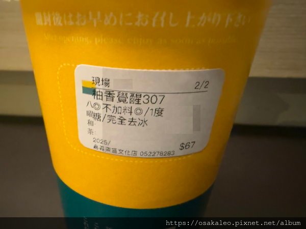 【食記】八曜和茶 (嘉義)