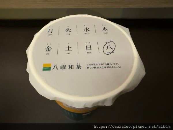 【食記】八曜和茶 (嘉義)