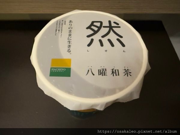 【食記】八曜和茶 (嘉義)