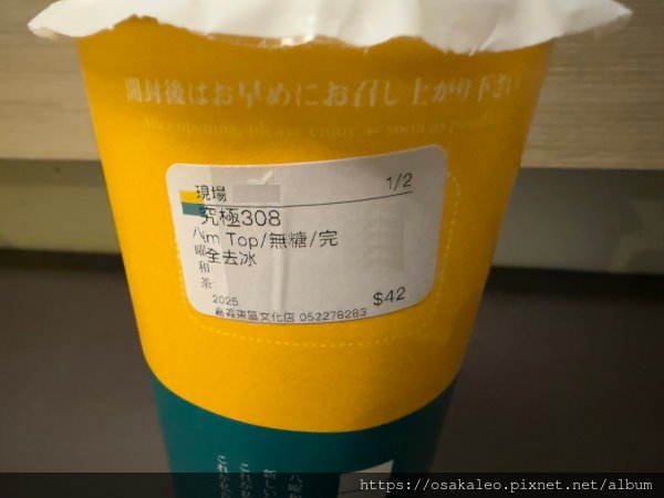 【食記】八曜和茶 (嘉義)