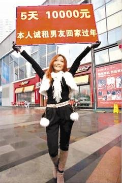 租男友 回家過年