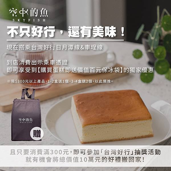 2024 日月潭花火音樂嘉年華－紅茶和乳酪蛋糕的夢幻相遇