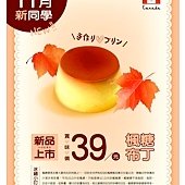 手工楓糖布丁