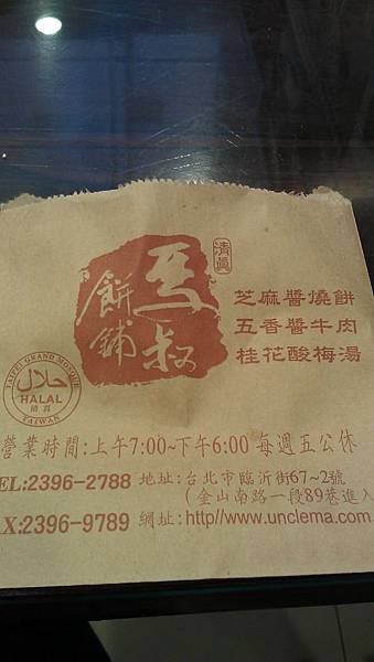 馬叔燒餅 星期五沒開唷