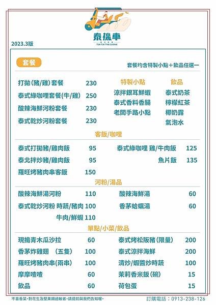 市場美食--泰機車