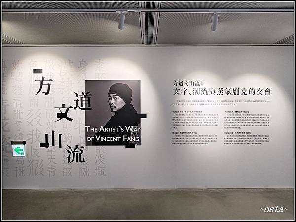 《方道文山流》特展