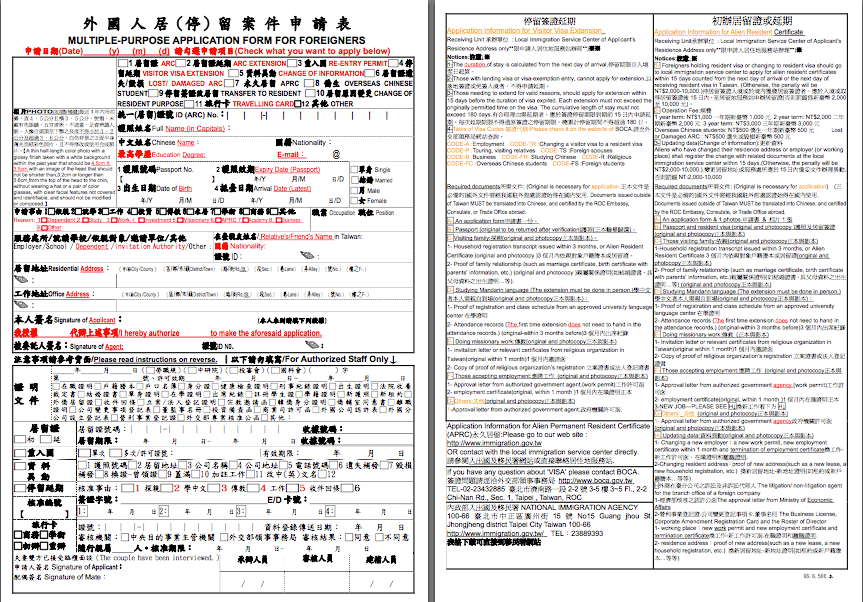 外國人居留證申請表