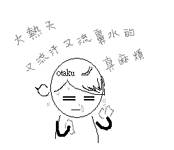 汗水+鼻水.PNG