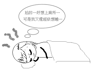 起床方法