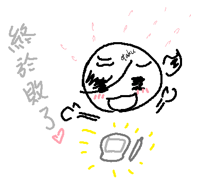 終於敗了.png