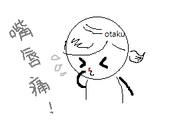 嘴唇痛.png