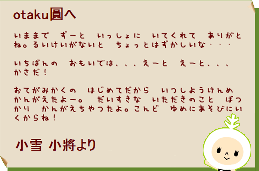 小雪 小將