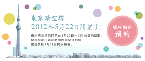 東京晴空塔