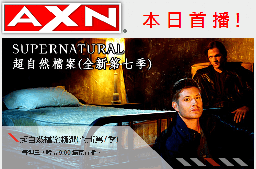 SPN S7 in AXN