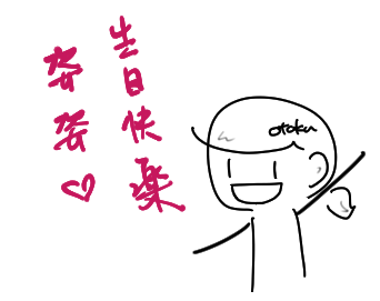 姿姿生日快樂