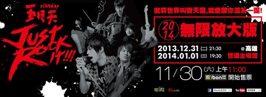 五月天Just Rock It !!! 2014 無限放大版演唱會