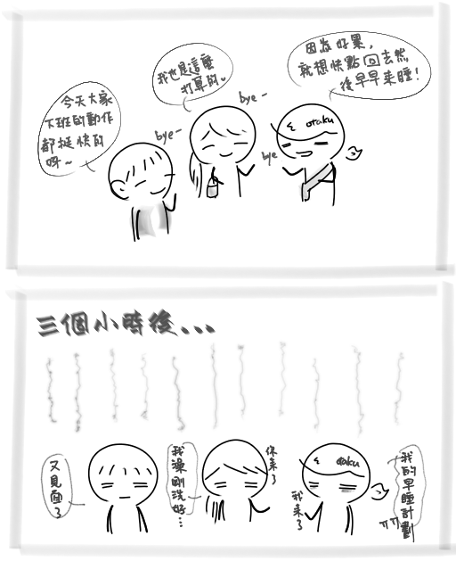 always事與願違