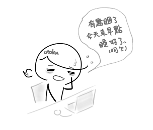 睡眼惺忪