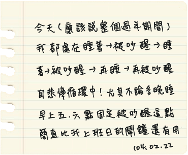 2月22日寫の日記