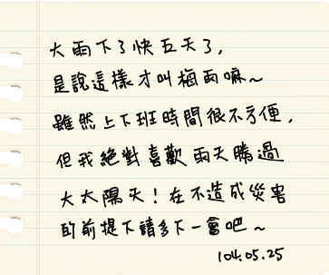 5月25日寫の日記